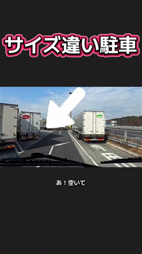 駐車マナー問題：大型トラック運転手の悩み