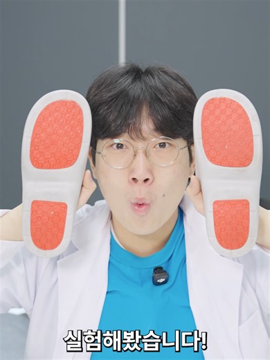절대 미끄러지지 않는 슬리퍼 실험 리뷰
