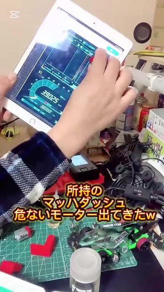 #CapCut #マッハダッシュモーター #高回転モーター#ミニ四駆 #ミニ四駆好き集まれ #ミニ四駆おじさん