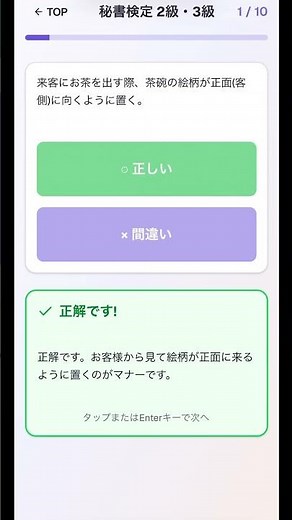 【秘書検定2・3級】10秒で試験問題チャレンジ！ #資格勉強 #独学 #秘書検定