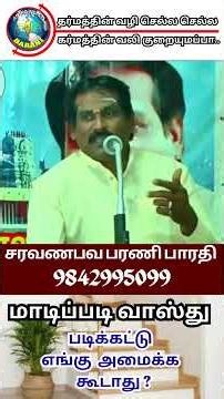 மாடிப்படி எங்கு அமைக்க கூடாது ?