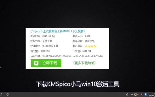 小马激活工具怎么用