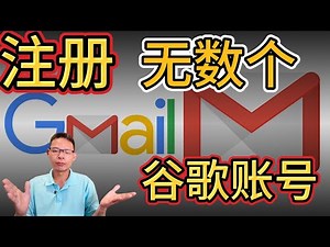 2025年最新Google账号注册的方法，轻松创建Gmail，Gemini，Youtube等账号！1次注册拥有无数个谷歌账号！解决中国手机号码无法注册 #google #youtube #gmail