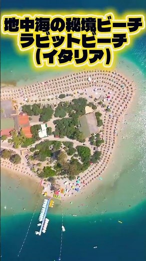 人生で一度は見たい世界の絶景ビーチ3選🏝️フィジー諸島ラビットビーチ（イタリア）バイア・ド・サンチョ（ブラジル）あなたはどの海に行ってみたい？🌊#shorts#絶景#旅行#世界の絶景#travel