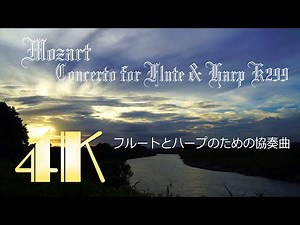 モーツァルト フルートとハープのための協奏曲