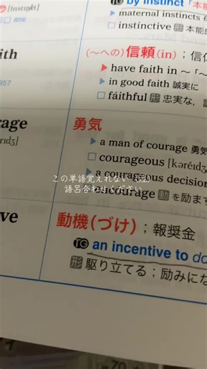 受験生向け英単語の覚え方
