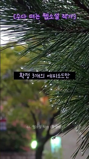 흔한 웹소설작가의 작업 일정 짜기