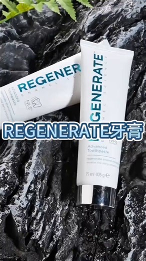 REGENERATE法国进口牙釉质亮白清新口气含氟适用牙膏