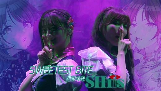 🎵💘最甜蜜💘最甜蜜💘最甜蜜的💕啃😍咬🎵 / 💕来自SHHis✨ | SHINY COLORS 5.5th LIVE︱4K BD中字