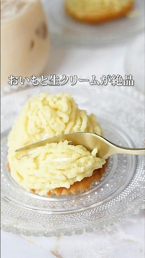 【超簡単】材料3つでできる！超美味しいさつまいもモンブランの作り方