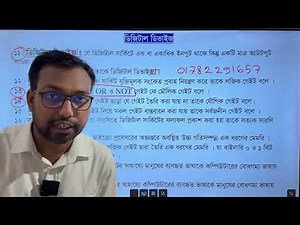 ICT book suggestion || hsc ict class 3rd chapter digital device logic gate ||