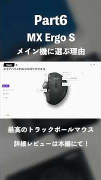 Why Choose the MX Ergo S as Your Main Mouse | The Best Trackball Mouse | Logitech Review #Gadgets