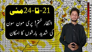 77K views · 5K reactions | #موسم #بارش #گرمی #مون_سون https://youtu.be/UfsMsjwdSOAEarly Monsoon Rains|21-5-22to24-5-22 Weather Forecast|Heavy Rain Thunderstorms Expected|Pre Monsoon| | Weather Daily Pakistan | Facebook