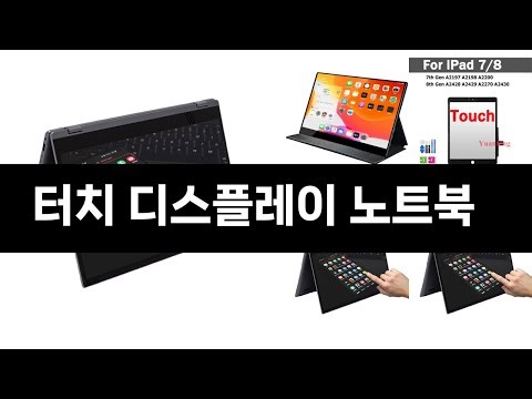 이번달 가장 많이 팔린 터치 디스플레이 노트북 TOP3