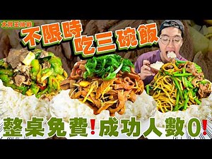 [Mukbang Challenge] Eat 3 Bowls of Rice for a Free Meal! Plus Two Extra Free Meals from the Boss!...