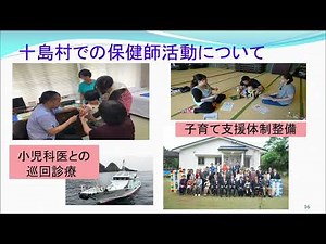 【自治体保健師の魅力発信イベント】 講演③「へき地で勤務する自治体保健師」