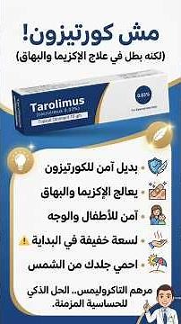 Not a cortisone ointment… yet it cures eczema! 😳 | Tacrolimus in 30 seconds