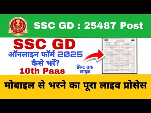 SSC GD Form 2025 Mobile Se Kaise Bharen | Step By Step Full Process | SSC GD Online Form|hk online c