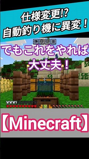 【Minecraft】仕様変更!?自動釣り機に異変！でもこれをやれば大丈夫！
