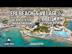 ERI BEACH & VILLAGE HOTEL | Crete | Greece | Family Hotel Review.