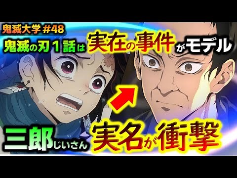 [Demon Slayer: Kimetsu no Yaiba / Episode 1 of the "Determination Arc"] The true identity of Sabu...