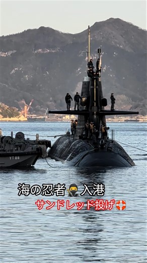 海の忍者🥷入港🫡サンドレッド投げ🛟