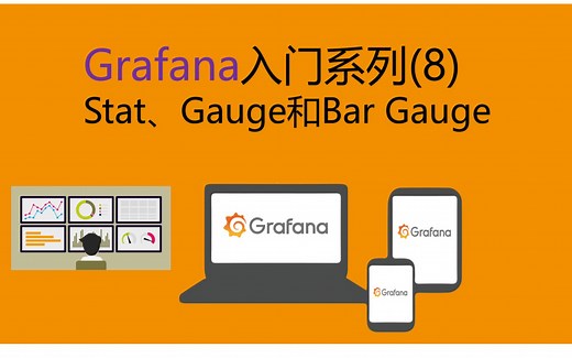Grafana入门系列(8)——可视化之Stat、Gauge和Bar Gauge