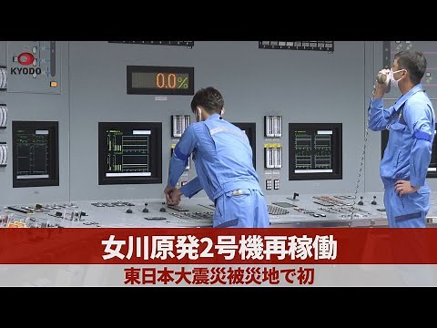 女川原発2号機再稼働 東日本大震災被災地で初 13年ぶり、福島第1と同型 東北電、国内13基目