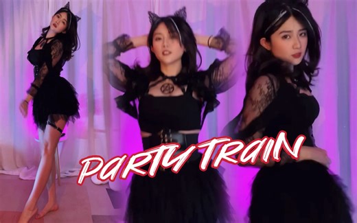 致命的黑色诱惑❤️Party Train开 火 车【喵几】