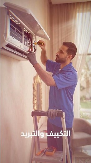 هل لديك عطل في منزلك؟ الحل الذكي مع منصة خبير "مونتاج ريلز بتقنيات Ai حديثة" 🛠️❄️⚡