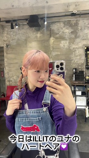 美容師アシスタントのハートヘアアレンジ解説動画