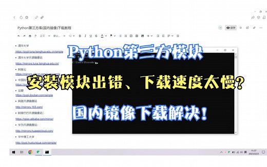 【国内下载镜像】Python第三方模块国内镜像下载教程