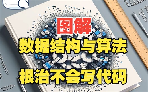 图解数据结构与算法——第1章：时间复杂度的计算详解