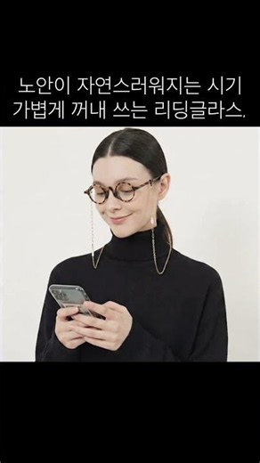 노안이 시작될 때, 작은 글씨 앞에서 필요한 리딩글라스 #노안안경 #돋보기안경 #휴대용안경 #여행필수템 #유노우아이어블