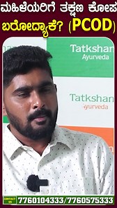 #pcodtreatment #pcod | ThirdEye Kannada Plus