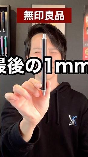 無印良品の最期の1mmまで書けるシャーペンの回し心地を検証する #ペン回し #無印良品