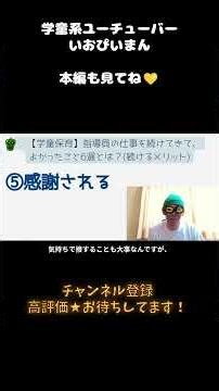 【学童保育】指導員の仕事を続けてきて、よかったこと⑪(長く続けられたメリット)#学童保育#学童#保育#放課後児童支援員#放課後児童クラブ#子育て#教育#学童指導員#学童支援員