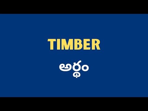 Timber అంటే ఏమిటి? | తెలుగు అర్ధం మరియు ఉదాహరణలతో నేర్చుకోండి