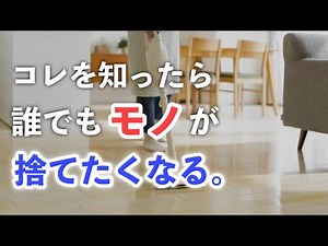 「もう散らからない」を叶える、片付け革命25選