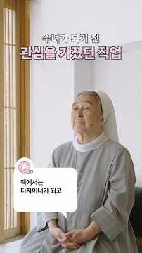 (Unreleased) The Career Paths I Considered Before Becoming a Nun | Sister Lee Hae-in | "Precious ...