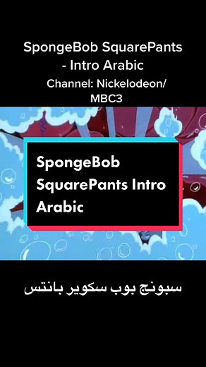 SpongeBob SquarePants Intro Arabic