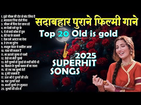 सदाबहार पुराने फ़िल्मी गाने | Top - 20 Old is Gold | तुझे जीवन की डोर से बांध लिया है | Bollywood