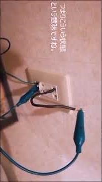 テスターで回路と漏電調査★裏技