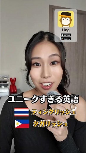 この英語、知ってる？｜タガリッシュ＆ティングリッシュの正体（タイ英語＆フィリピン英語）
