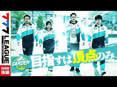 777.LEAGUE (777リーグ) - チーム協力戦 第16回戦 (3/3)【スリーセブンリーグ】[ジロウ/リノ/まりも/河原みのり]