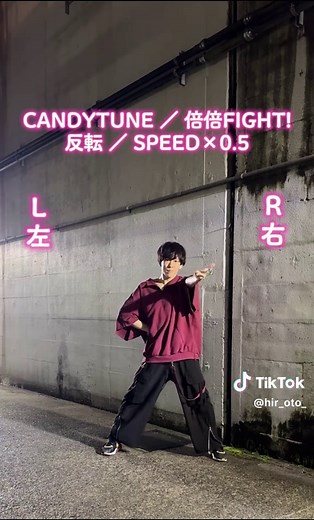 倍倍FIGHT 反転ダンスのトレーニング法