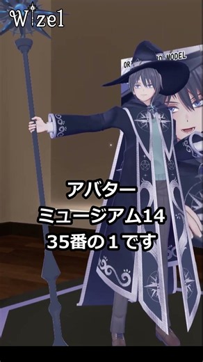 【VRChat】Finding My Avatar at Avatar Museum 14/VRCAvatar/b3d/Blender/3DCG/Wizard
