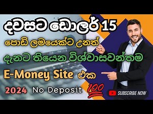 How to Earn E Money in Sinhala | Money Earning Site Sinhala | online salli hoyana krama