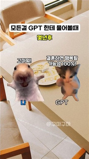 모든걸 챗지피티 한테 물어볼때