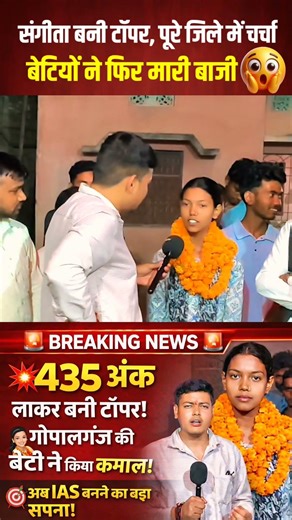 Staying in the village and studying, she became a topper